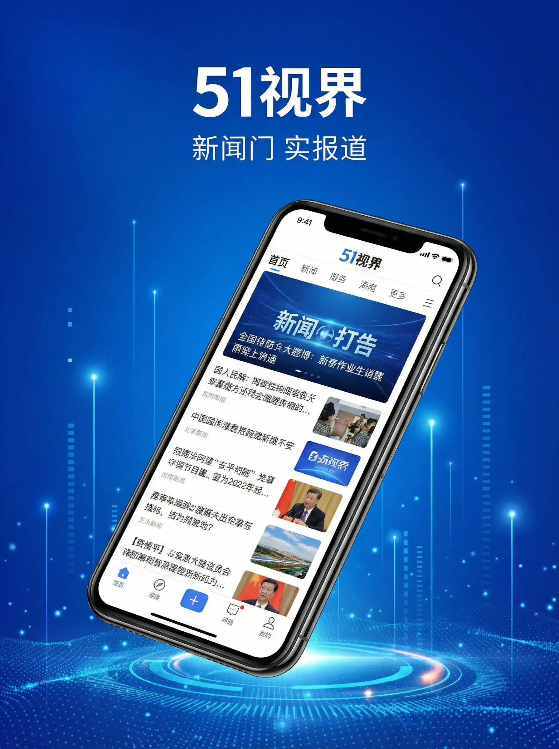 51视界APP手机客户端展示 - 爱经 快播 移动端
